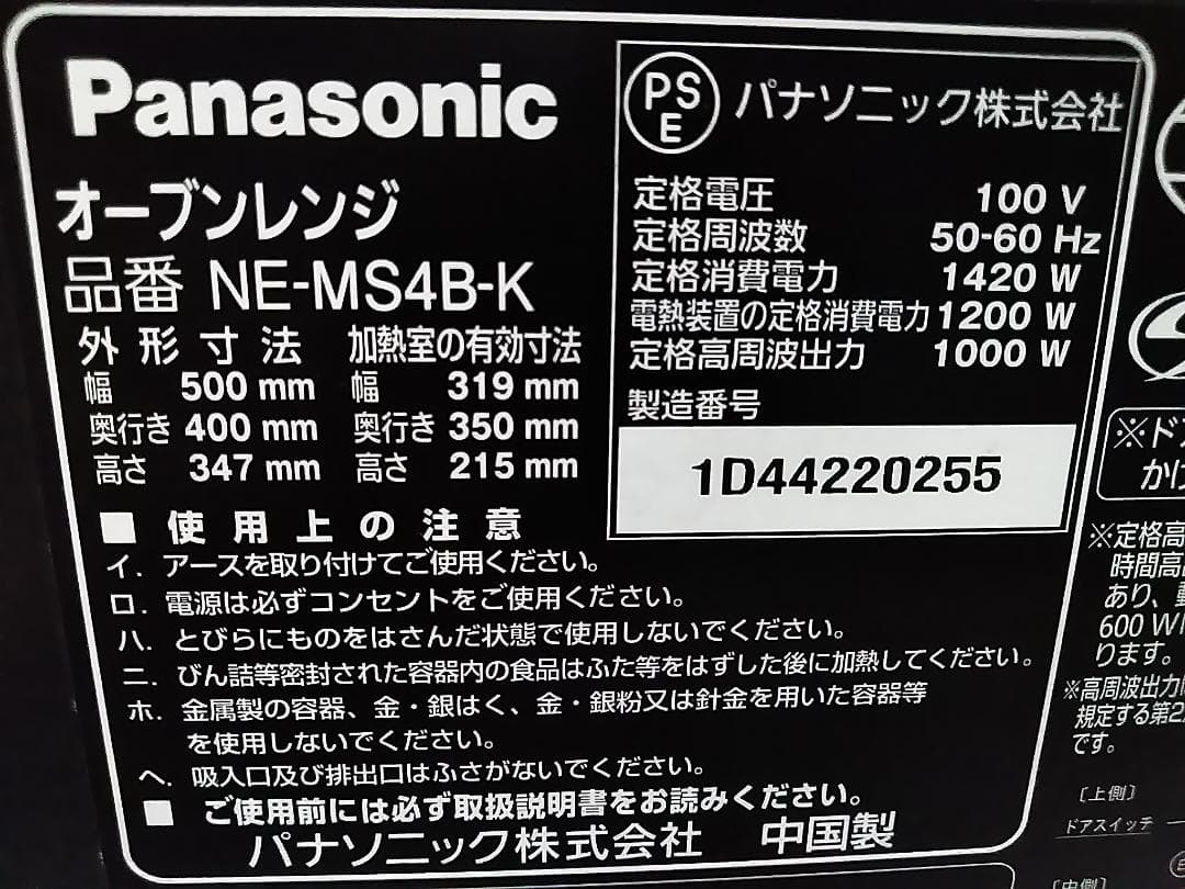 2024年製 パナソニック オーブンレンジ 26L NE-MS4B ★