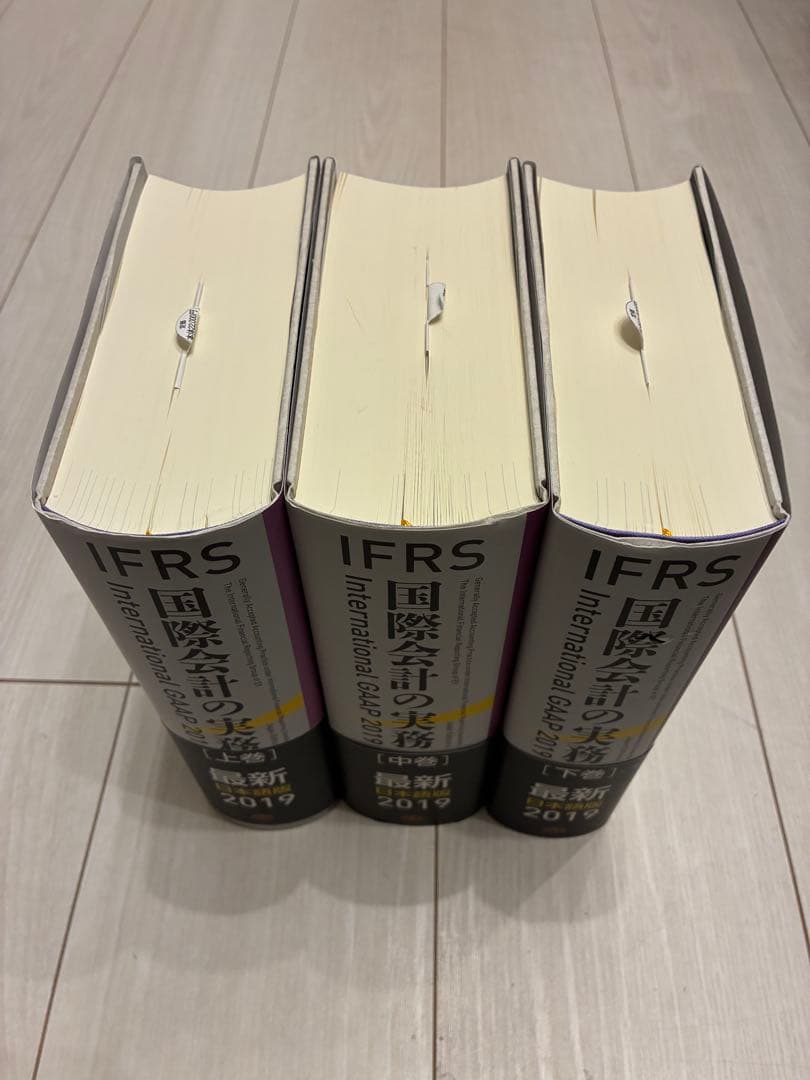 IFRS国際会計の実務 上巻中巻下巻 3冊セット