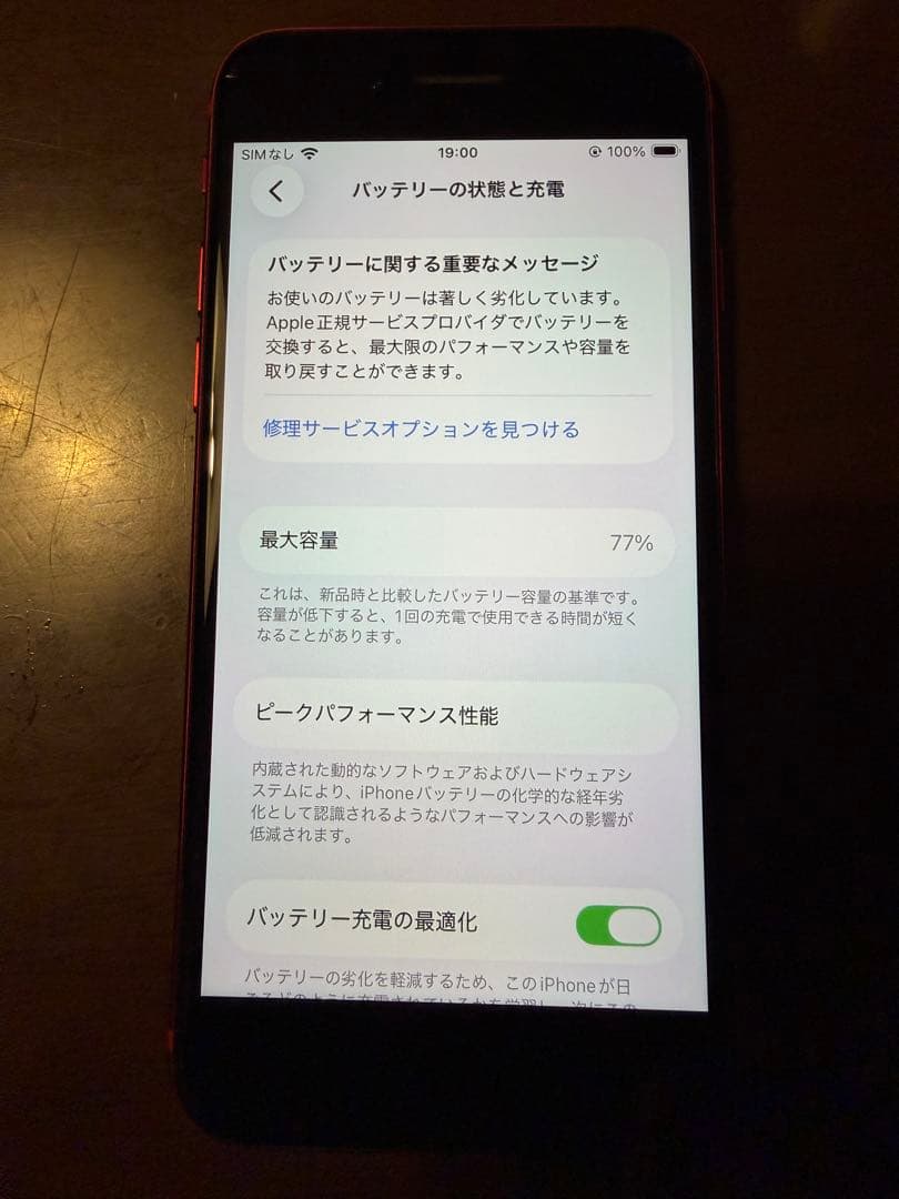 iPhone SE (第2世代) PRODUCT(RED) 64gb