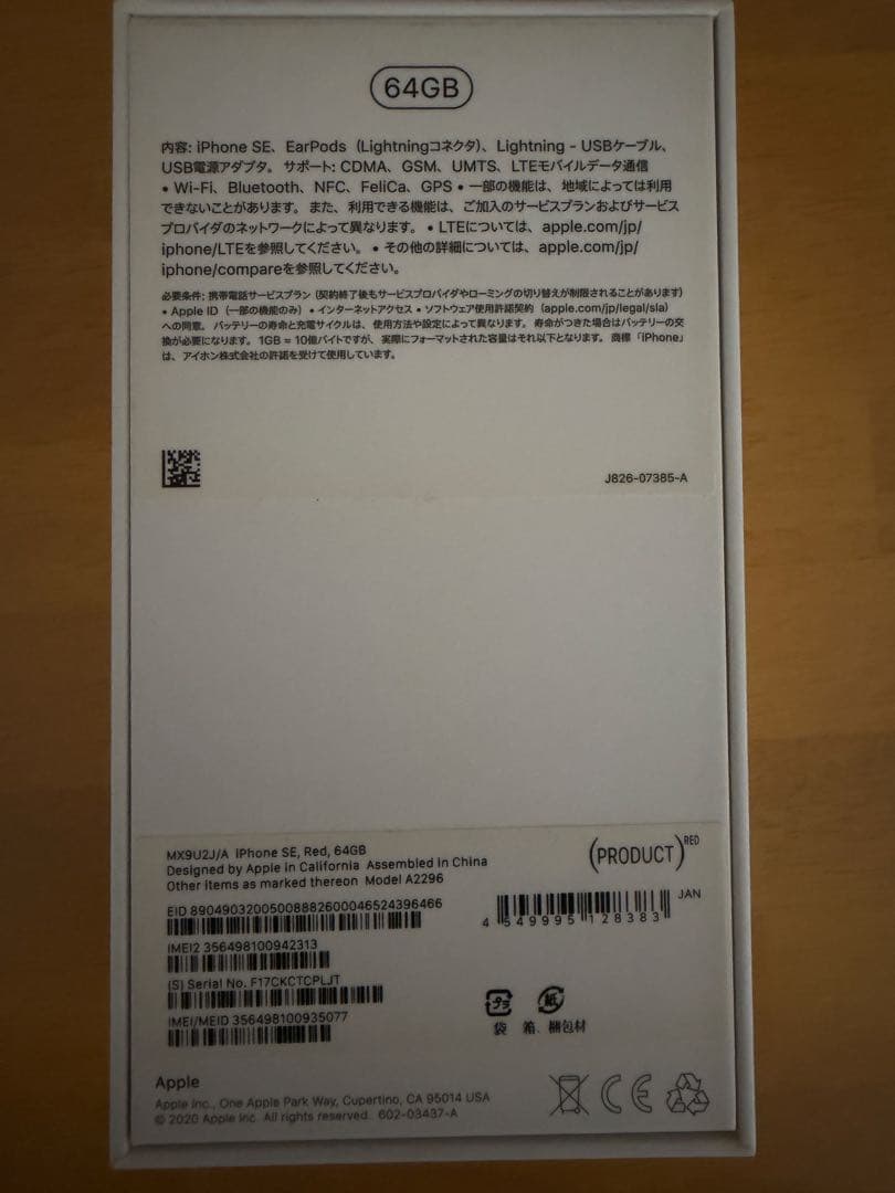 iPhone SE (第2世代) PRODUCT(RED) 64gb