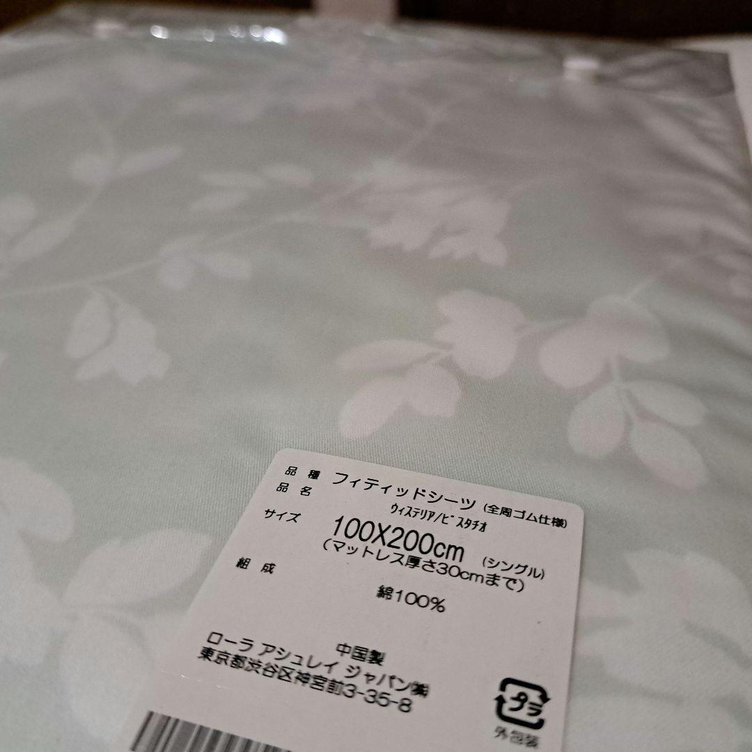 ローラアシュレイ ウィステリア/ダッグエッグピスタチオ 寝具セット