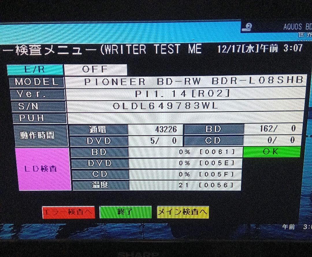 SHARP AQUOSブルーレイ BD-T2700 HDD新品交換第5