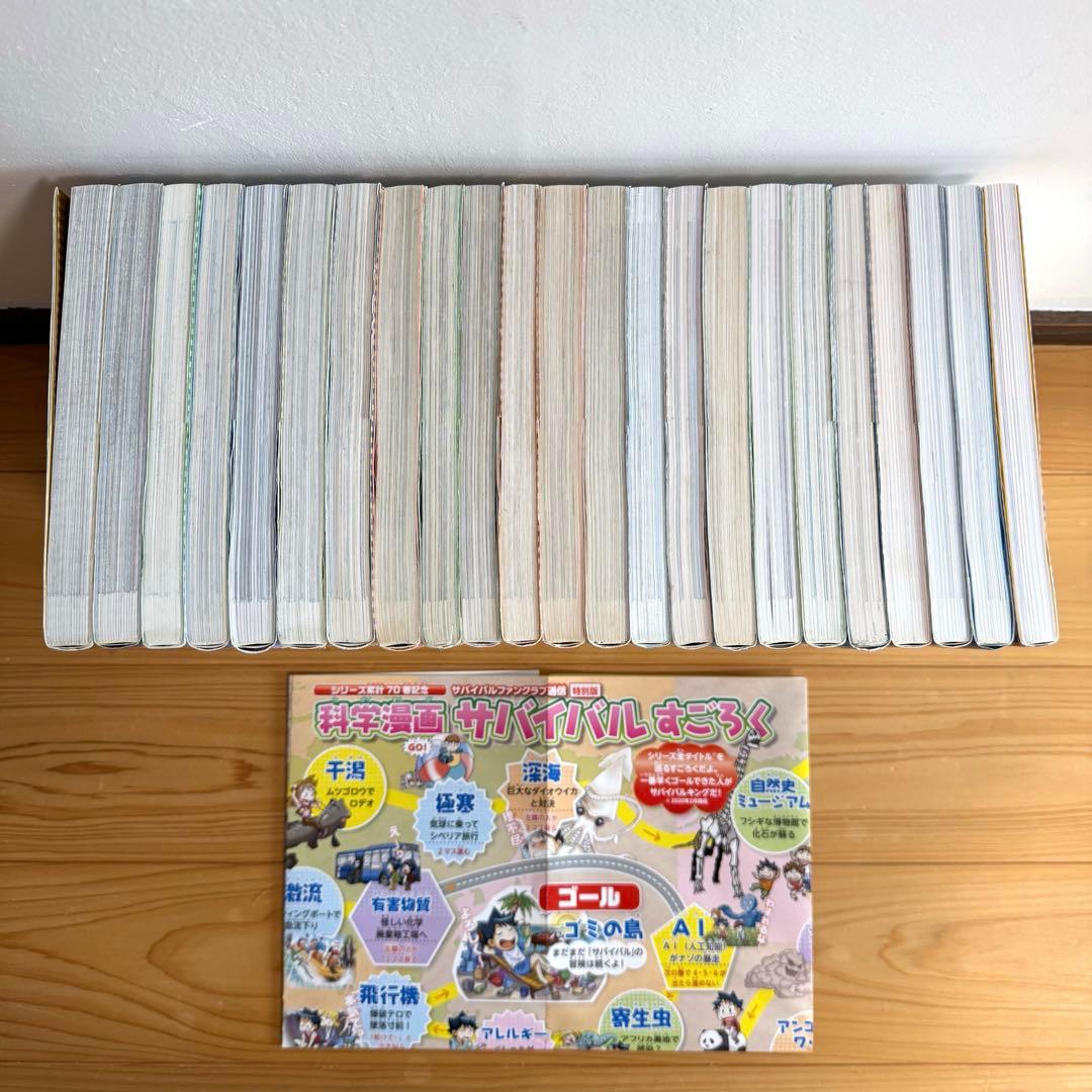 科学漫画 サバイバルシリーズ 23冊 セット まとめ売り 竜巻 水族館 食糧危機