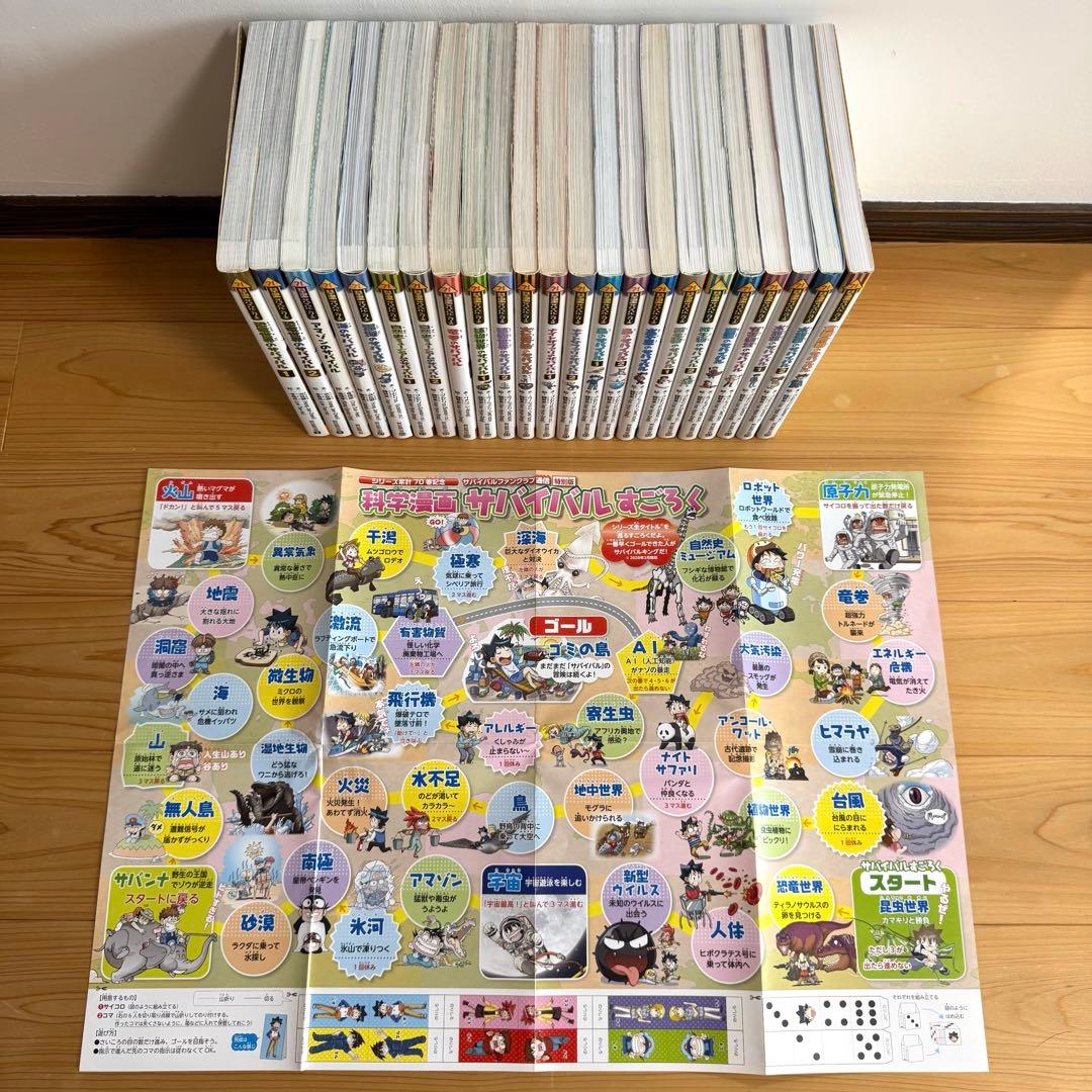 科学漫画 サバイバルシリーズ 23冊 セット まとめ売り 竜巻 水族館 食糧危機