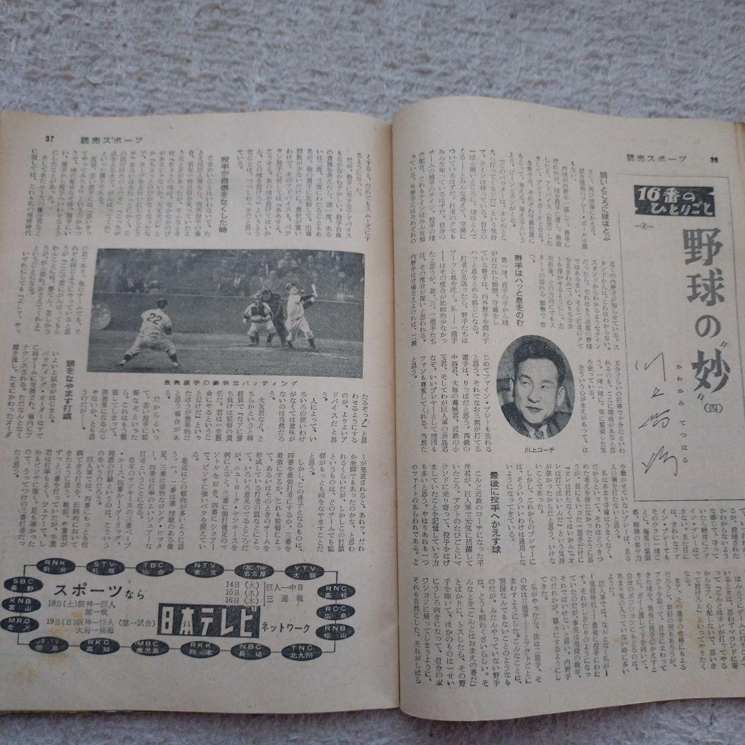 週刊読売スポーツ 昭和34年4月24日号