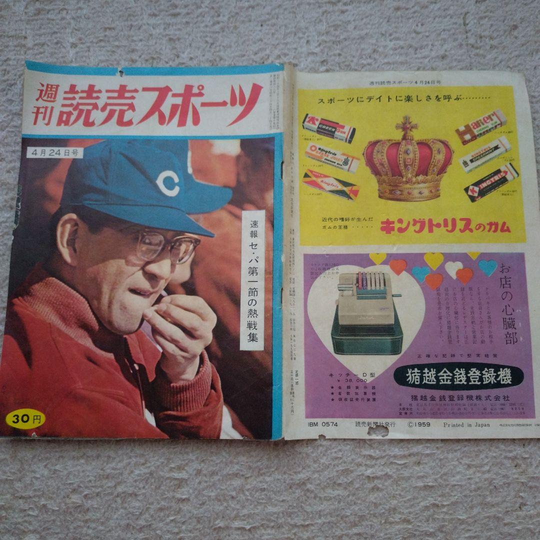 週刊読売スポーツ 昭和34年4月24日号