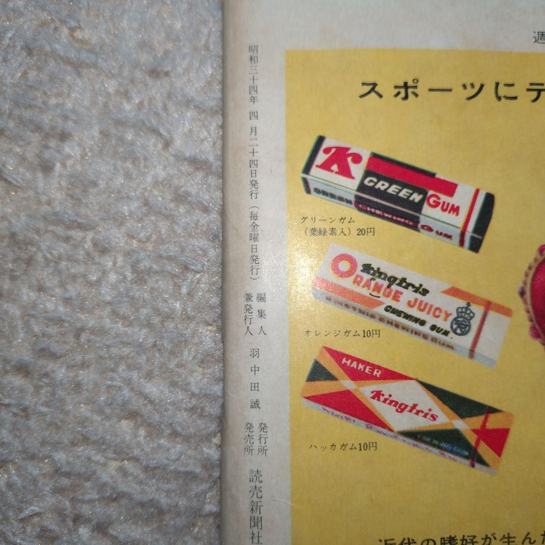 週刊読売スポーツ 昭和34年4月24日号