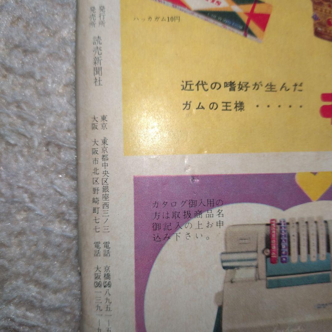 週刊読売スポーツ 昭和34年4月24日号