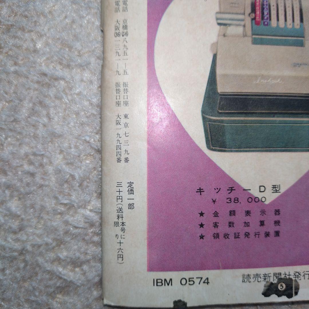 週刊読売スポーツ 昭和34年4月24日号