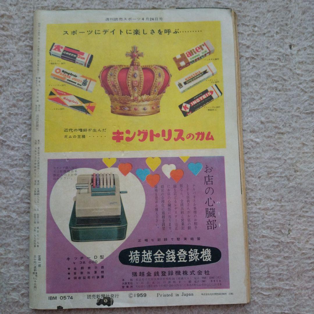 週刊読売スポーツ 昭和34年4月24日号