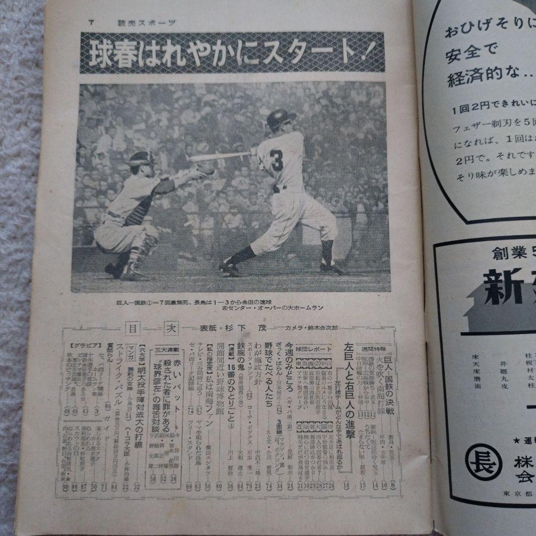 週刊読売スポーツ 昭和34年4月24日号