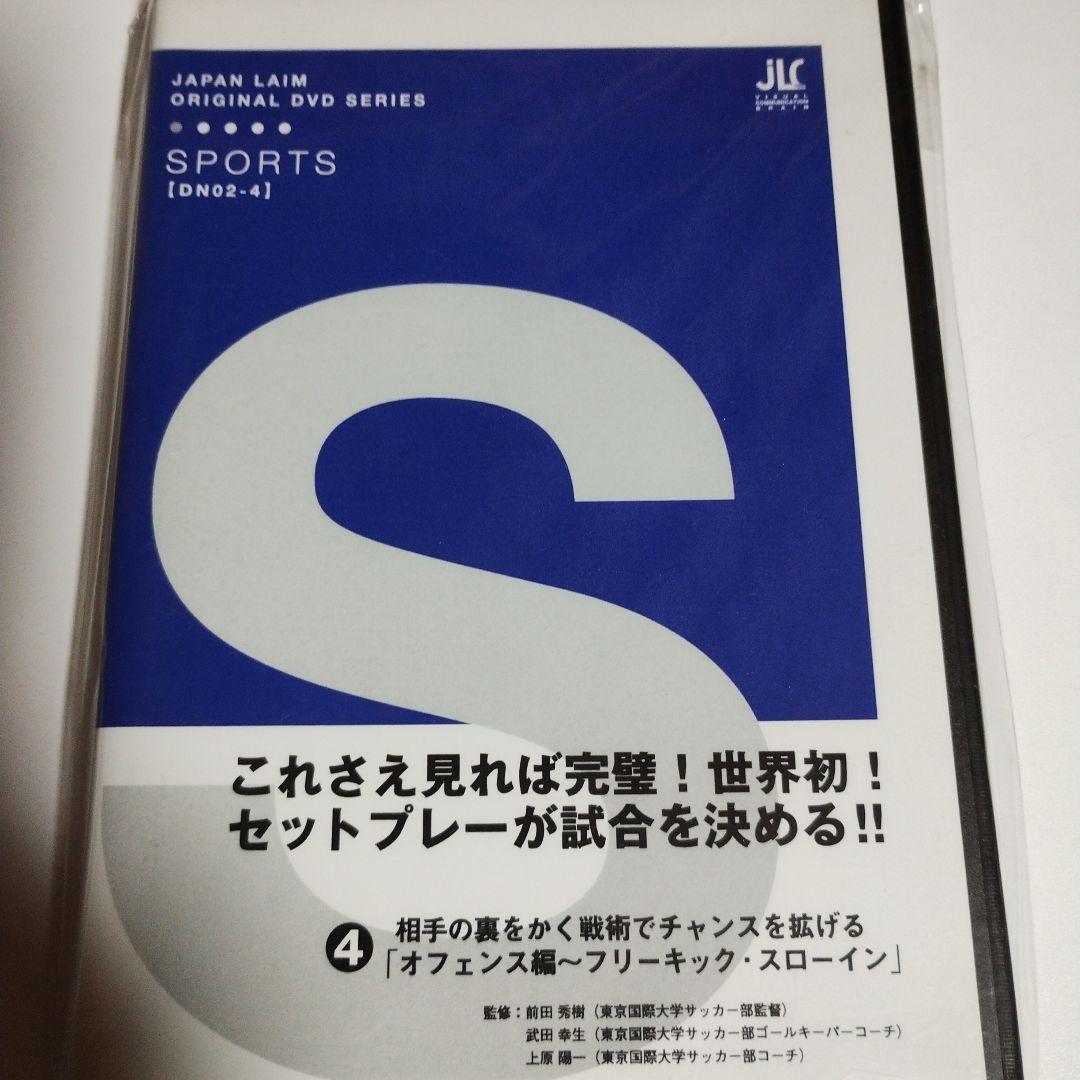 サッカー指導DVD（JAPAN LAIM SPORTS）
