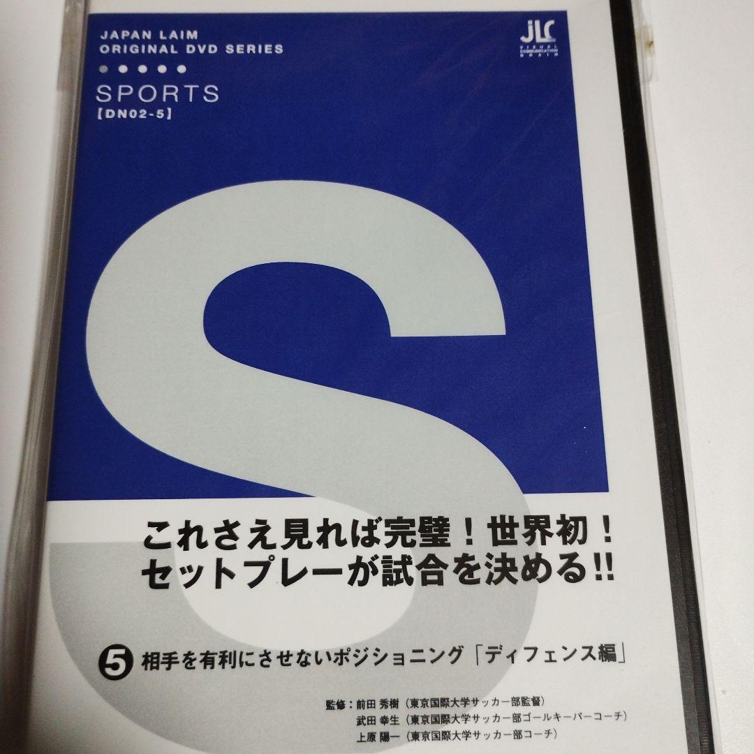 サッカー指導DVD（JAPAN LAIM SPORTS）