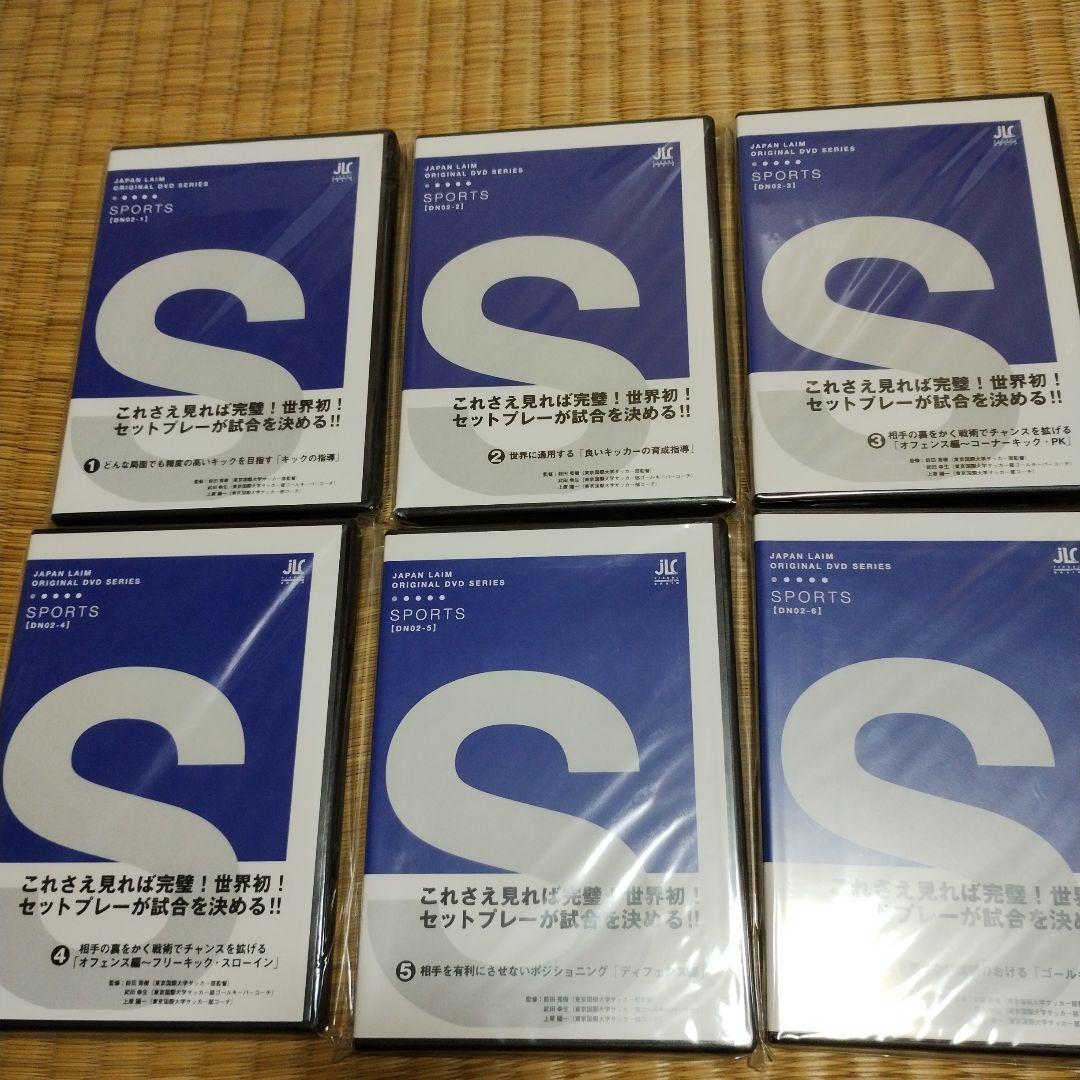 サッカー指導DVD（JAPAN LAIM SPORTS）