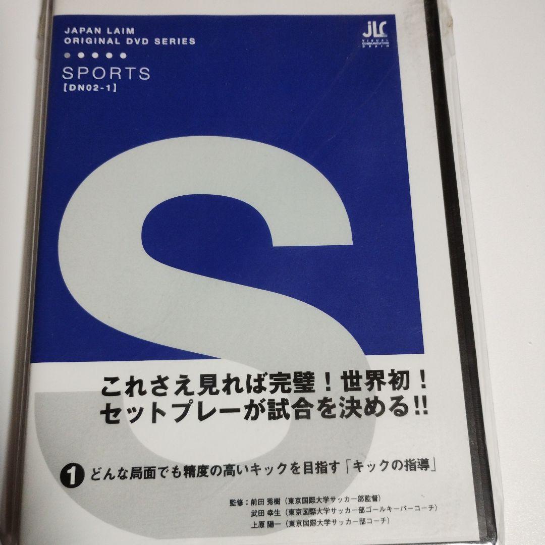 サッカー指導DVD（JAPAN LAIM SPORTS）