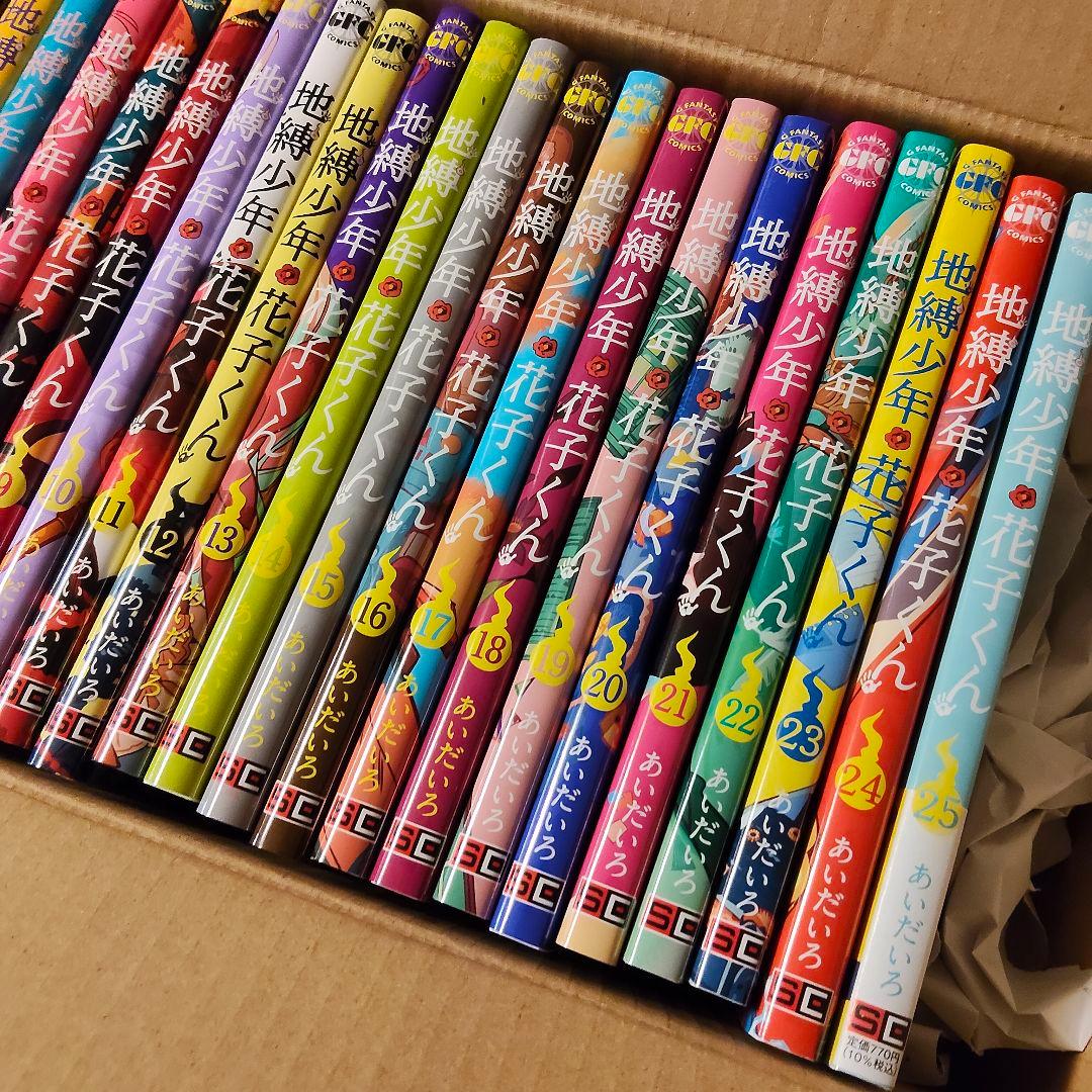 新品未読【地獄少年花子くん 全巻セット 0〜25巻】透明カバー付き