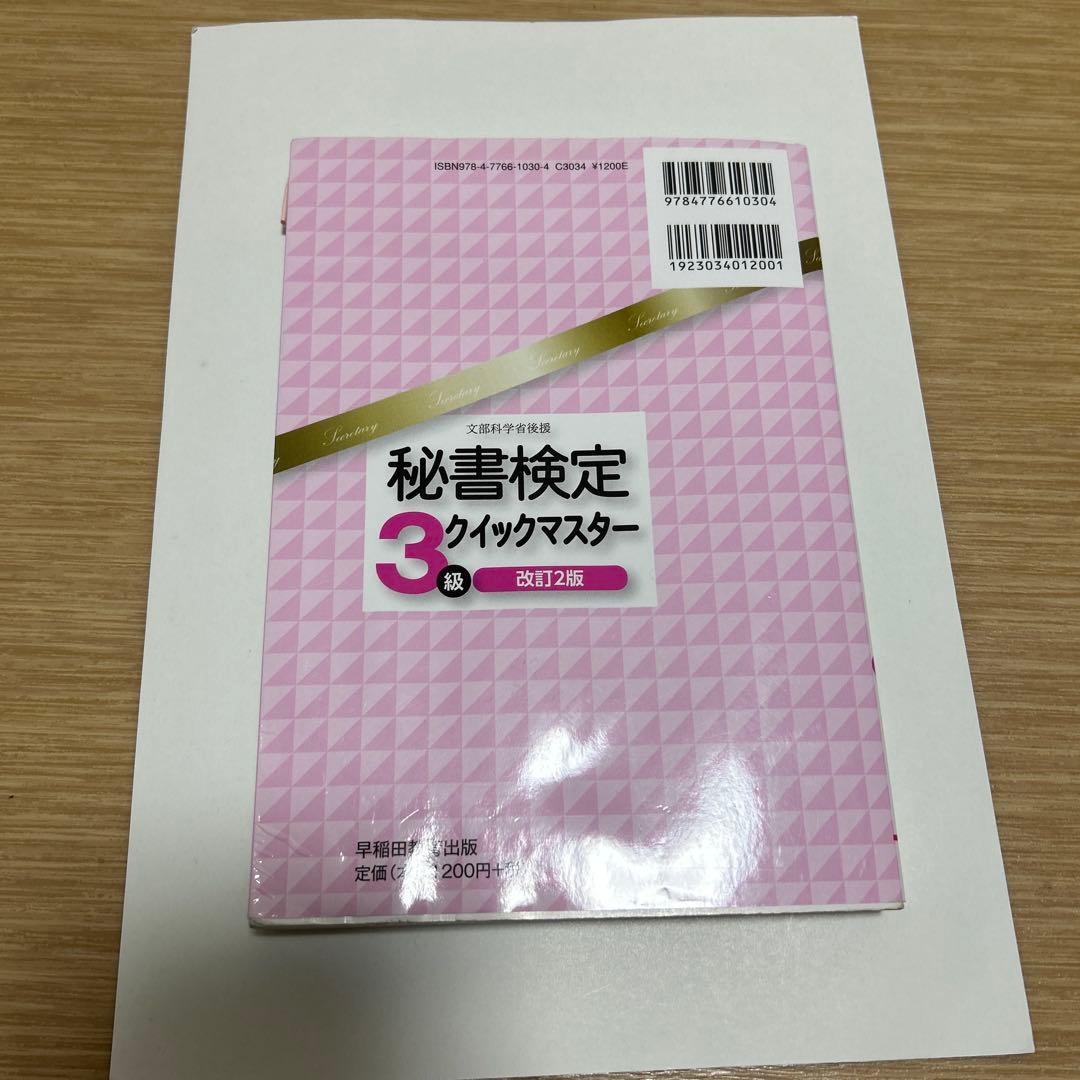 秘書検定3級　パーフェクト対策講座　テキスト付き　LECリーガルマインド