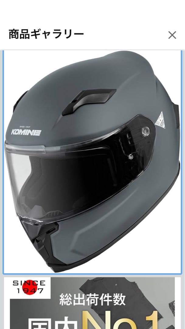 コミネ HK-170 フルフェイスヘルメット グレー Lサイズ