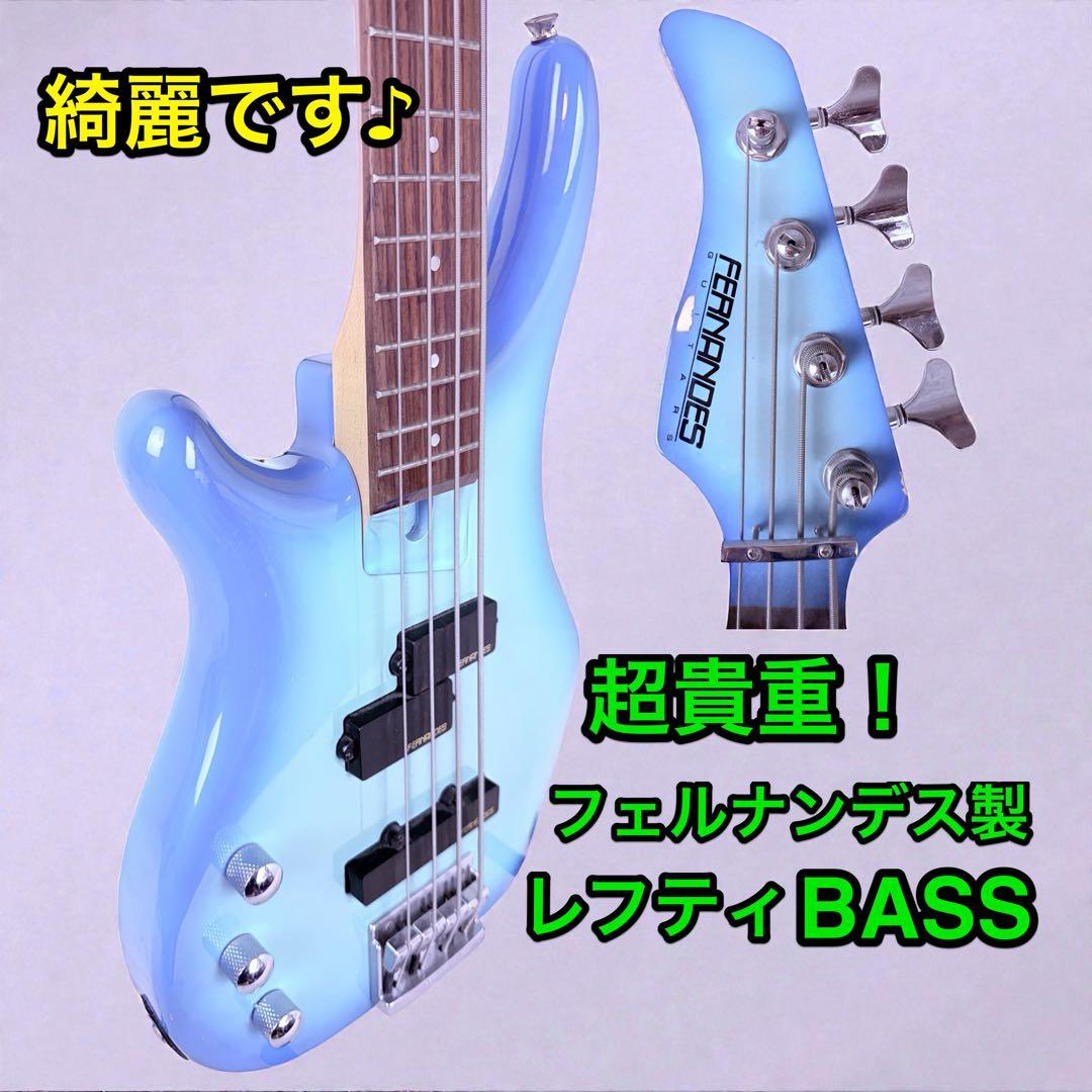 綺麗です♪ 生産終了！フェルナンデス FRB-40 レフティ 希少ベース