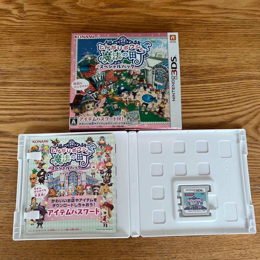 3DS とんがりボウシと魔法の町 スペシャルパック