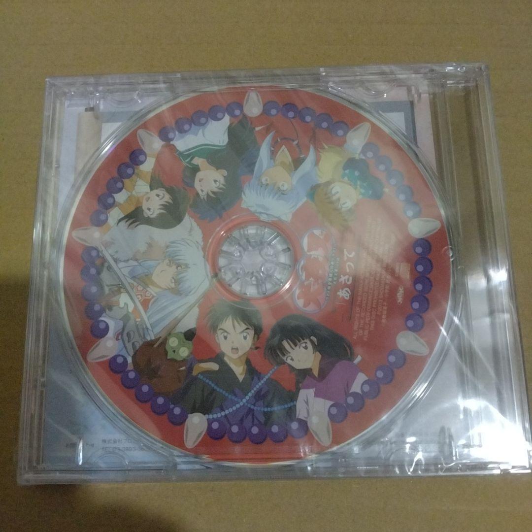 犬夜叉 ワイド版全巻購入特典ドラマCD 犬夜叉第559話「あさって」