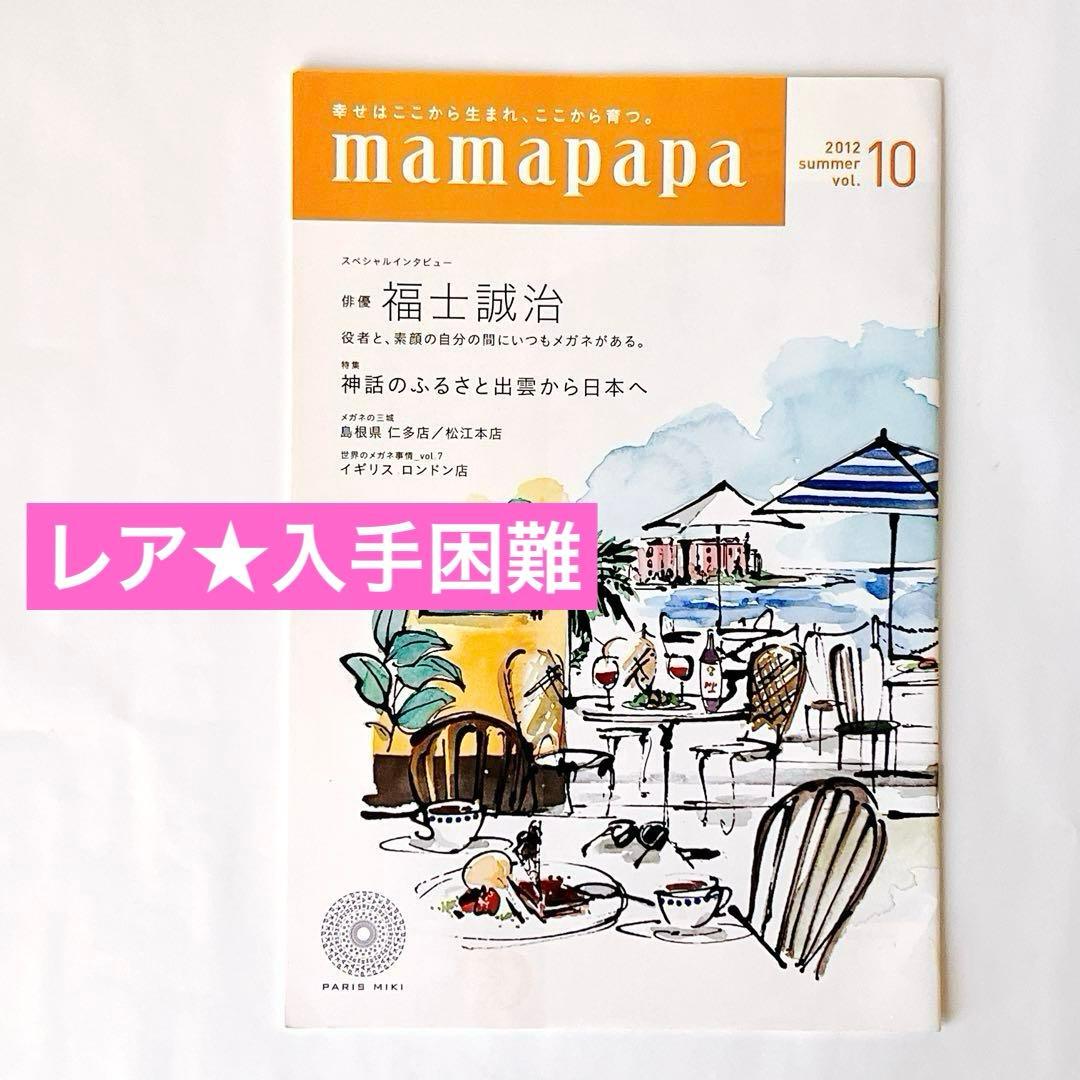 【ラスト1！】超レア★入手困難☆福士誠治　冊子