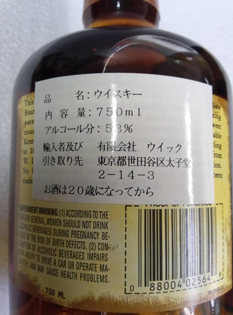 山！？ページオールドウェラー　アンティーク　バーボンウイスキー　7年