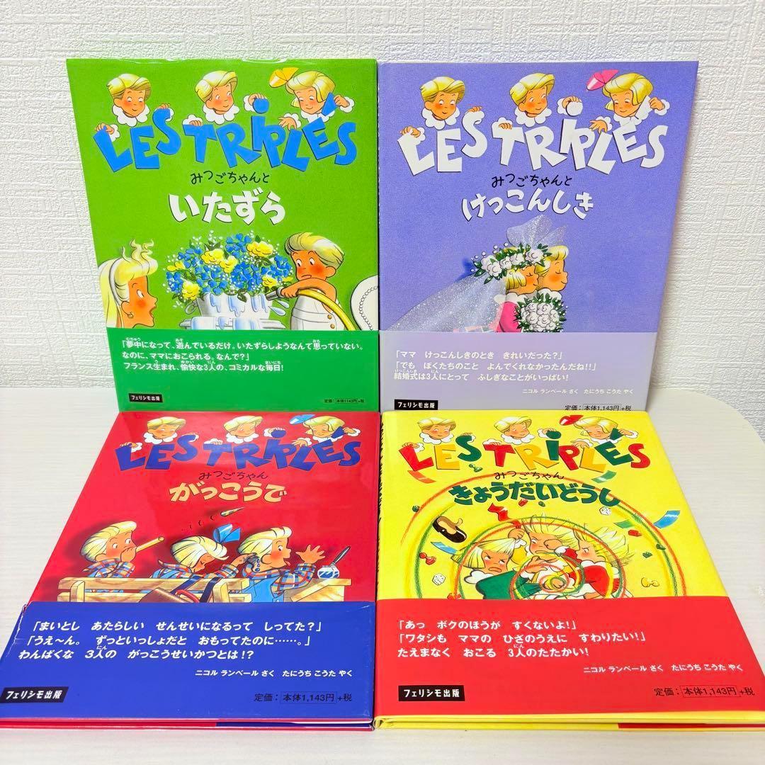 【絶版希少美品】未開封あり！全巻セット★みつごちゃん絵本 全巻帯付き！