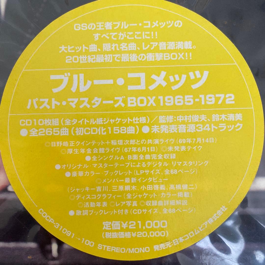 リバプール☆10枚組CD BOX☆ジャッキー吉川とブルーコメッツ