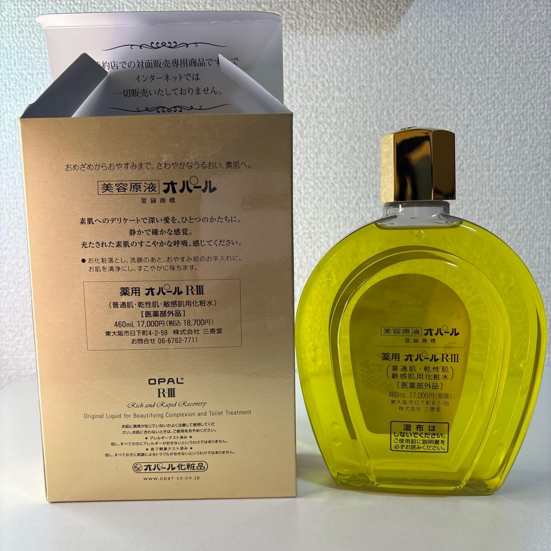 OPAL RIII 美容液 イエロー460ml