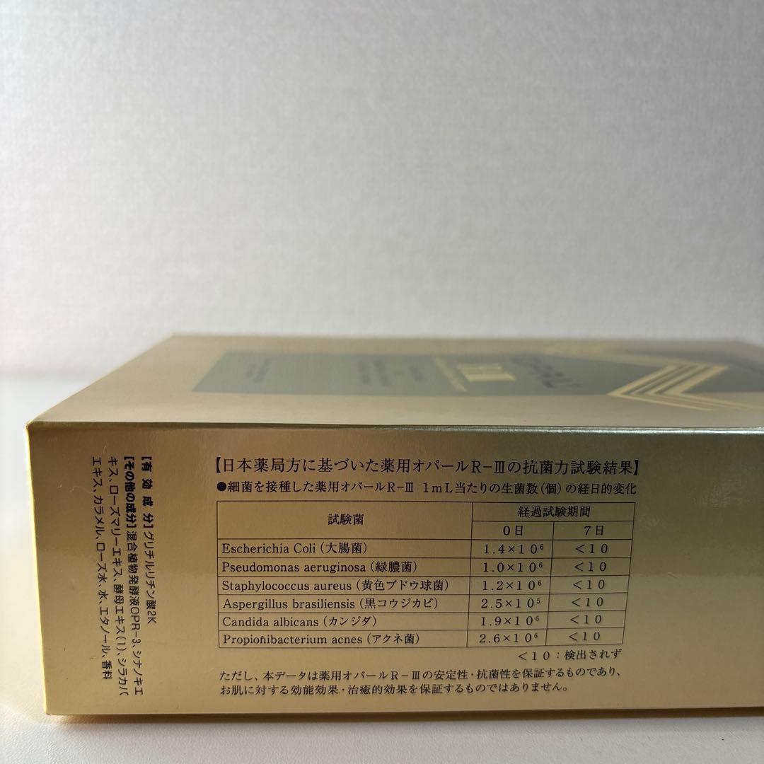 OPAL RIII 美容液 イエロー460ml