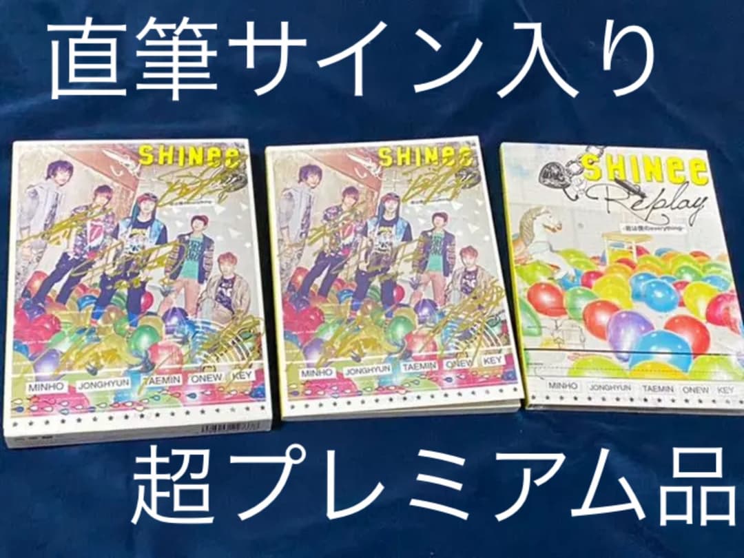 SHINee replay 直筆サイン入り プレミアム品
