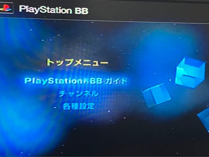 PlayStationBBユニット内臓タイプ2個　BBNavigator0.30