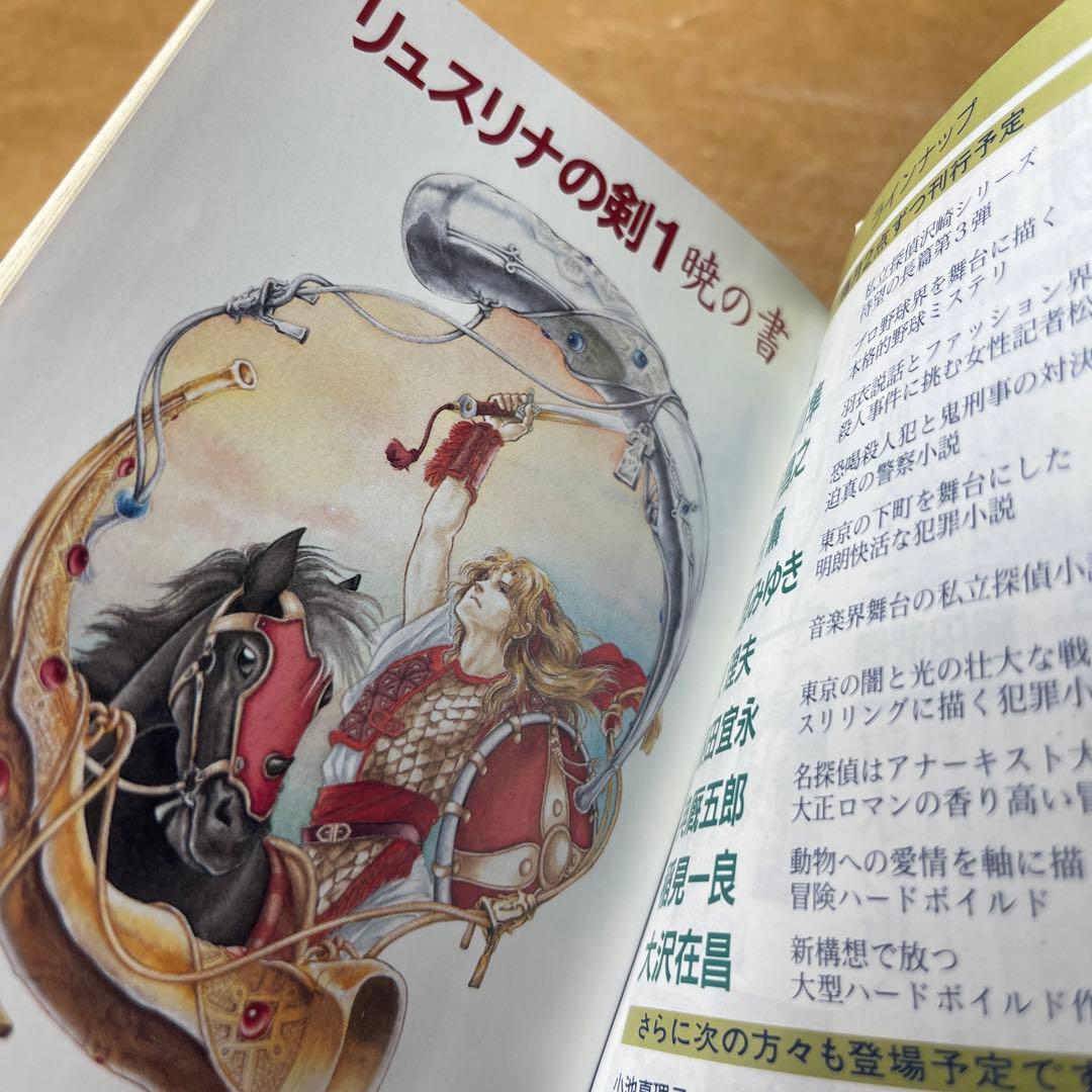 [3689] リュスリナの剣 1 (暁の書) /神月 摩由璃