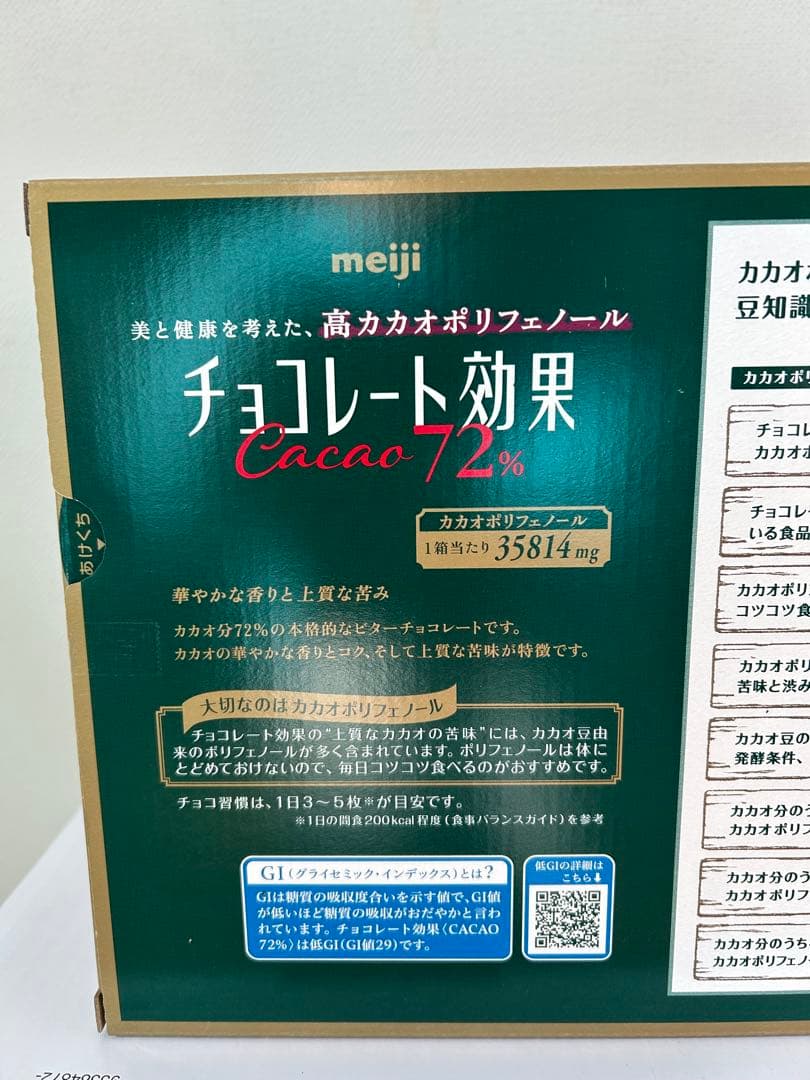 チョコレート効果カカオ72% 1箱　1410g 【標準47枚×6袋】×２箱
