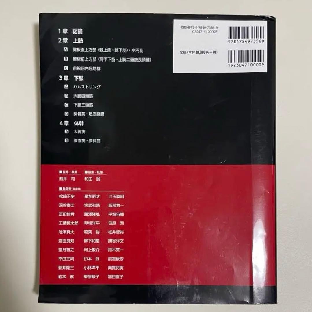 Tk　<スポーツ障害>筋損傷のエコー活用術