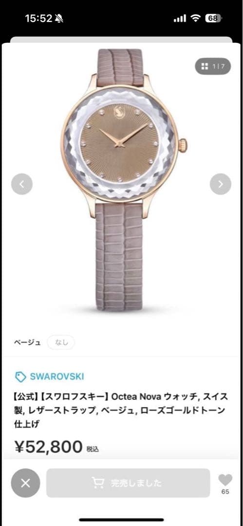 SWAROVSKI腕時計 値下げしました