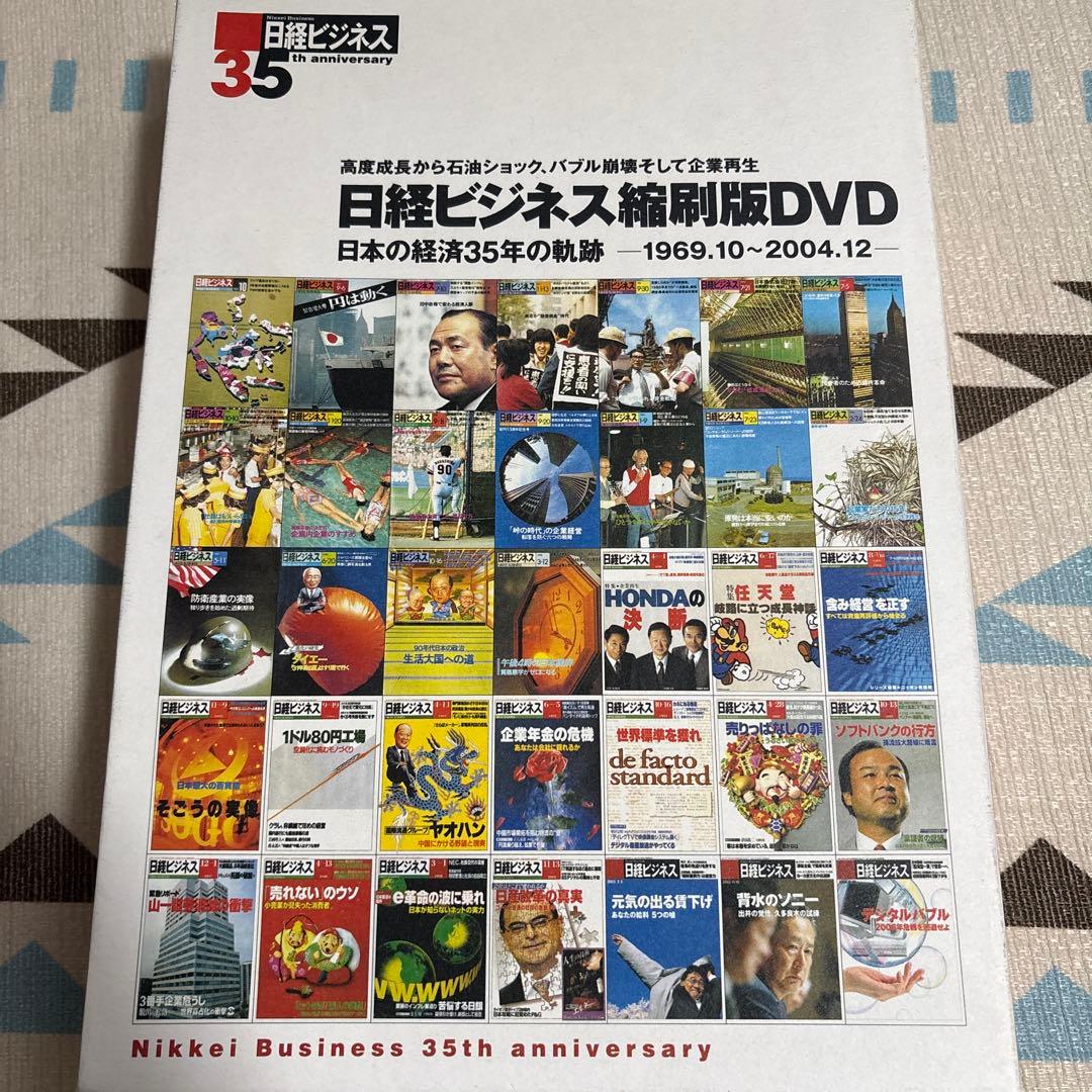 日経ビジネス 縮刷版 DVD 1969-2004