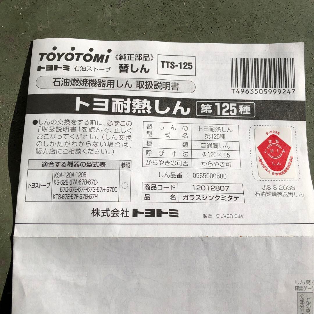 芯交換済 トヨトミ KS-62B キャンプ 中古 分解メンテナンス済 02年