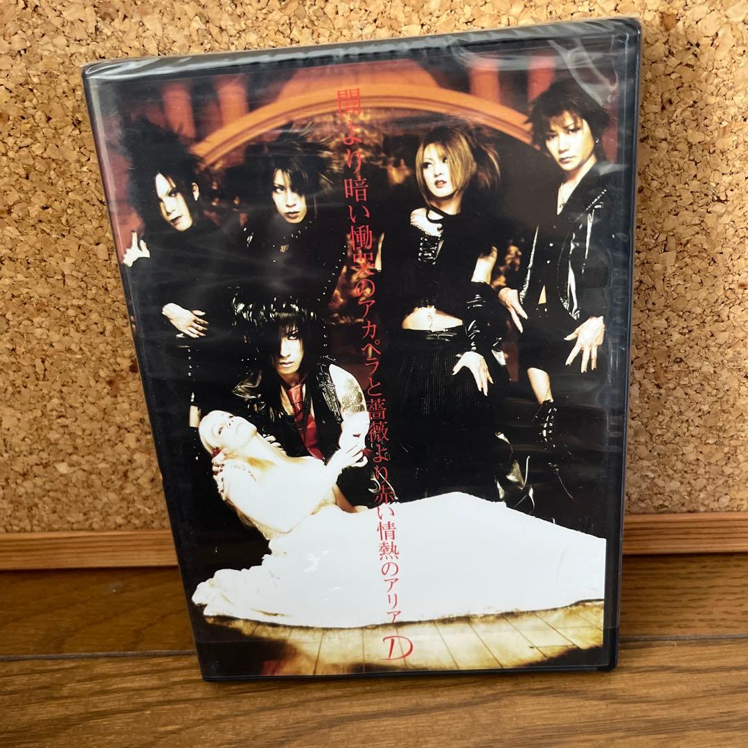 D(ディー)CD、DVDまとめ売り V系