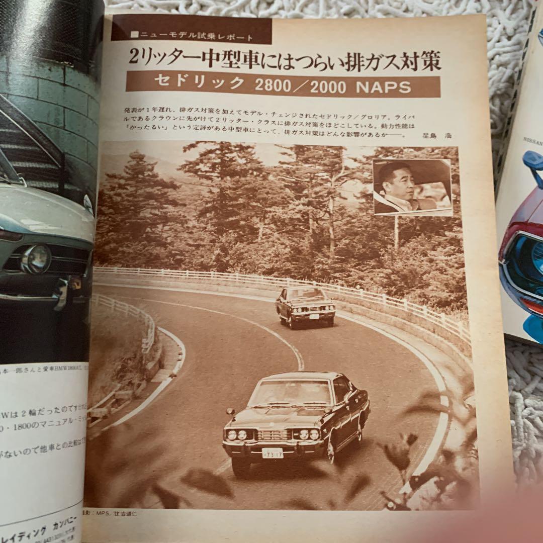 1975年 モーターファン誌