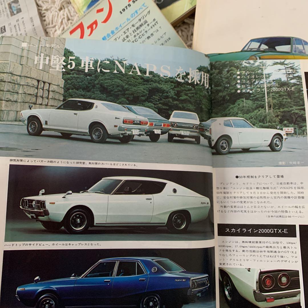 1975年 モーターファン誌
