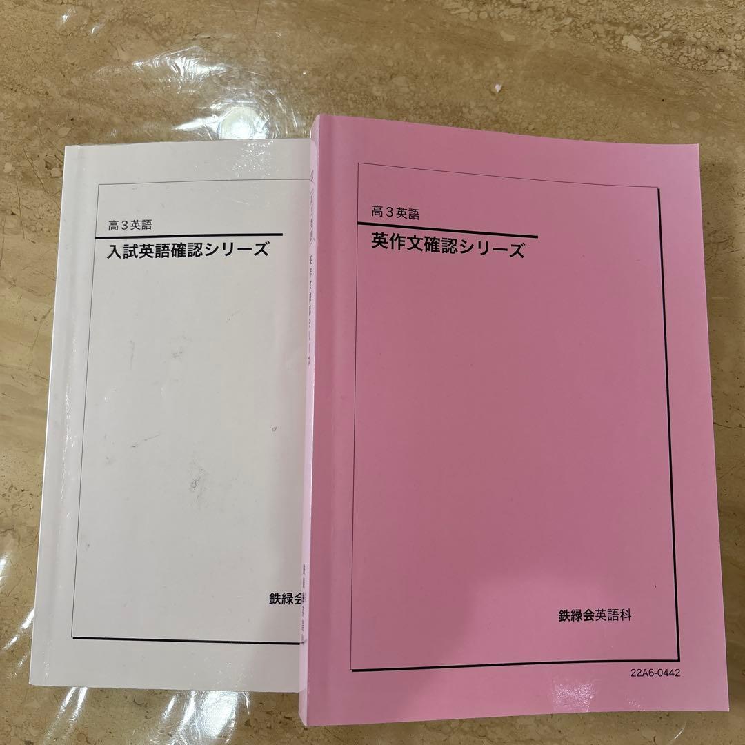 鉄緑会　高3英語教材フルセット
