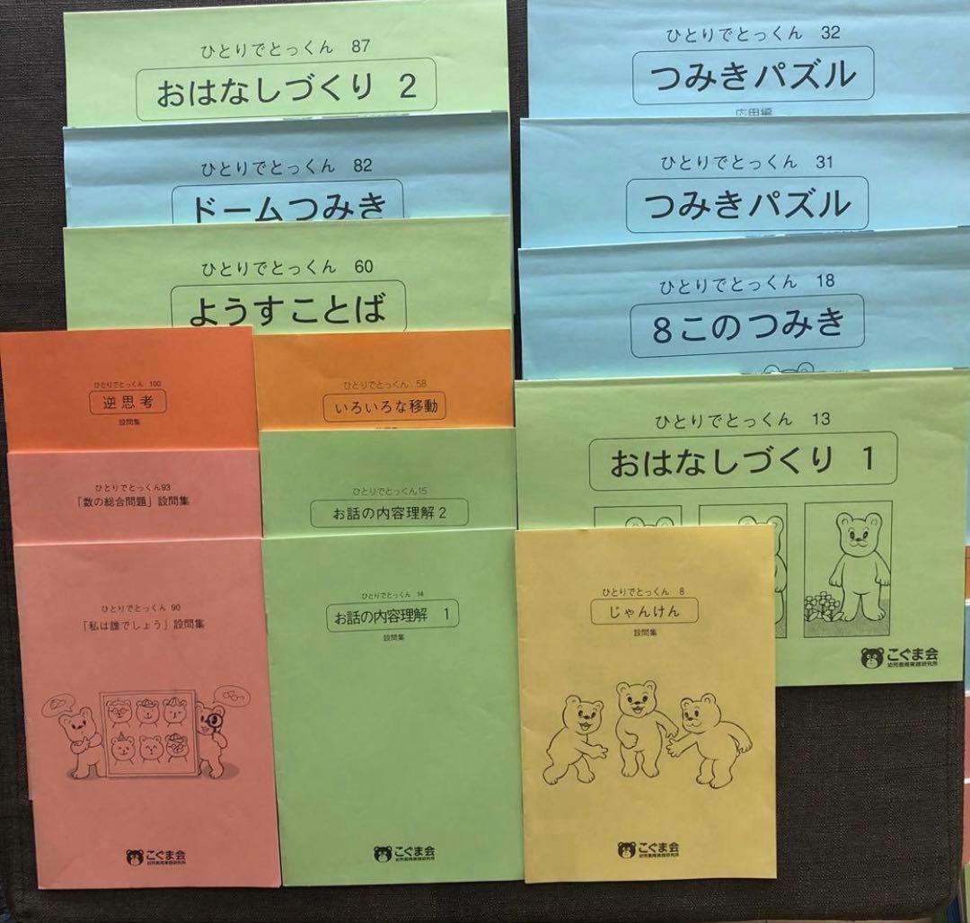 小学校受験対策　ひとりでとっくんセット