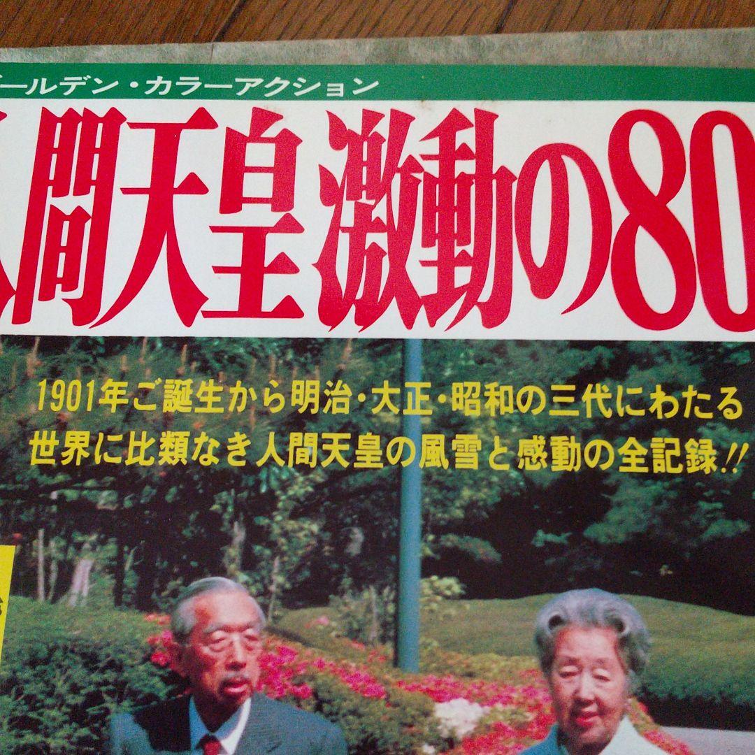 昭和100年　皇室写真集　昭和歴史　昭和天皇写真集