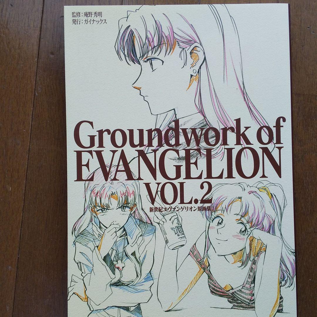 新世紀エヴァンゲリオン原画集2