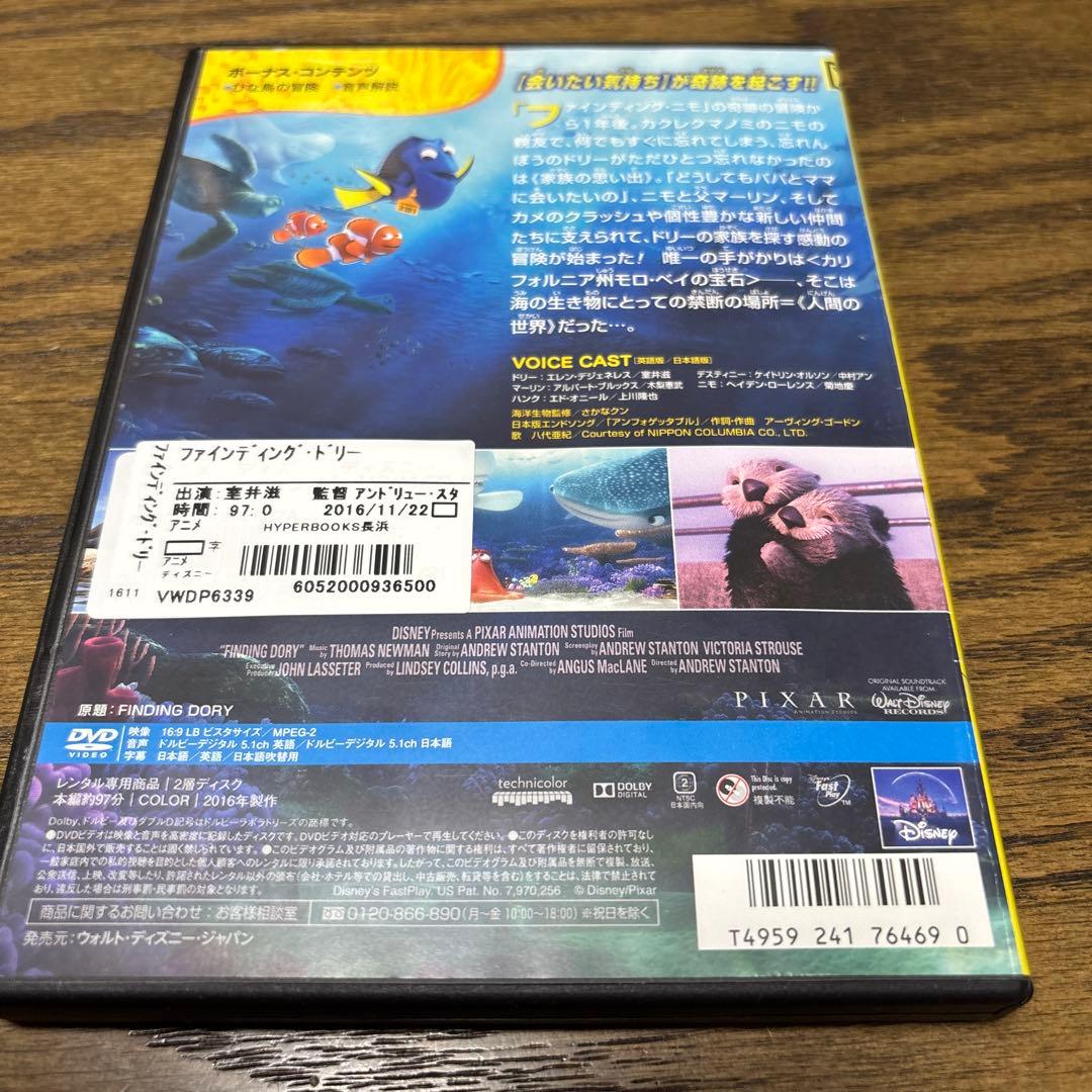ファインディング　ドリー　DVDディズニー　ピクサー