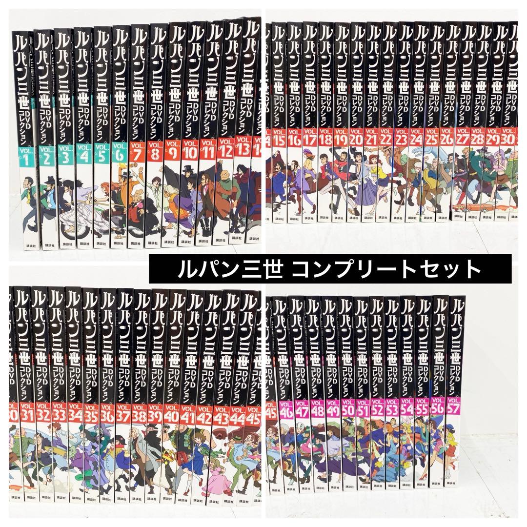 ★未開封★ ルパン三世DVDコレクション 全巻セット 1～57巻 講談社