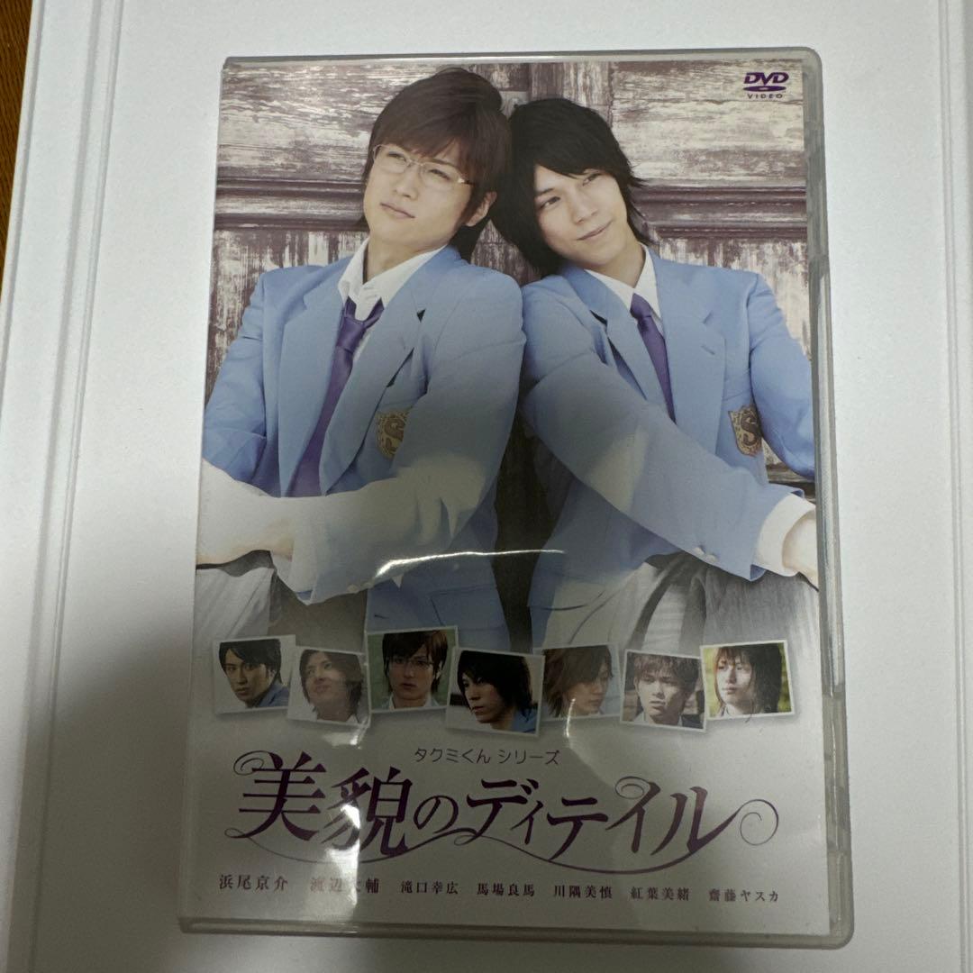 タクミくんシリーズDVDと不思議な町の王子様DVD