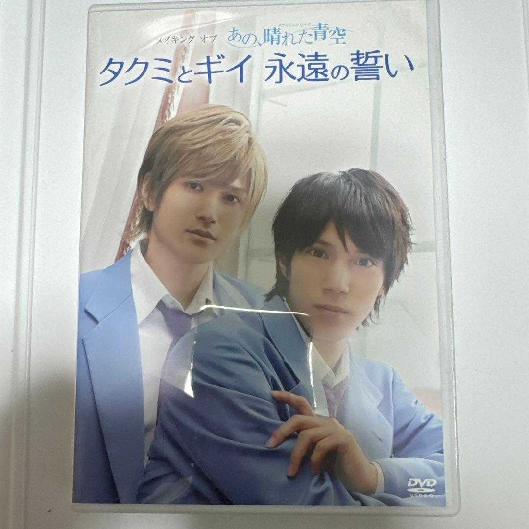 タクミくんシリーズDVDと不思議な町の王子様DVD